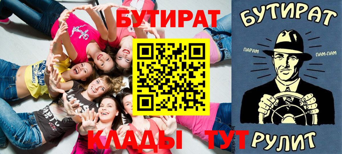 Кинель  БУТИРАТ 1.4BDO  Вход с VPN 