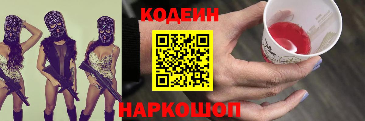 Кинель  Кодеиновый сироп Lean Purple Drank  Вход с VPN  Codein Purple Drank 