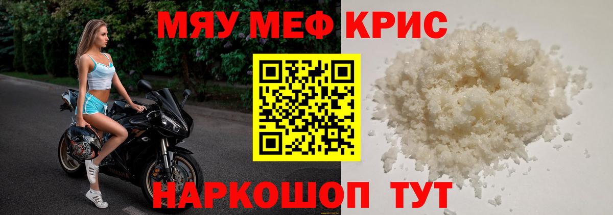 где можно купить наркотик  МЯУ-МЯУ  Вход с VPN  МЯУ-МЯУ 4 MMC  Кинель 
